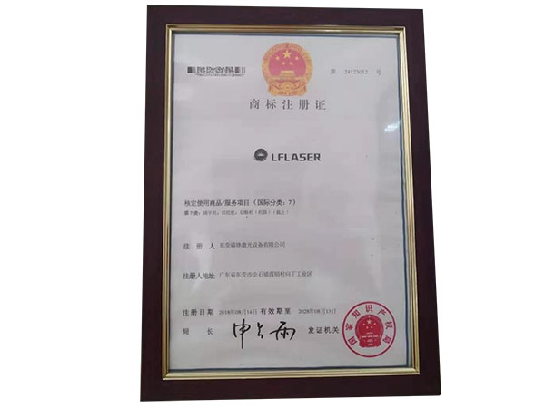 “l(fā)flaser”商標注冊證書(shū)