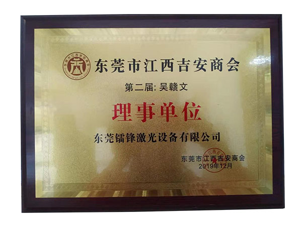 “江西吉安商會(huì )理事單位”榮譽(yù)證書(shū)