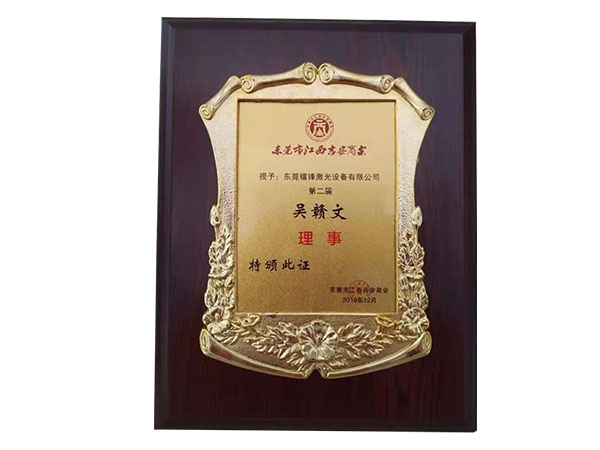 吉安商會(huì )理事證書(shū)