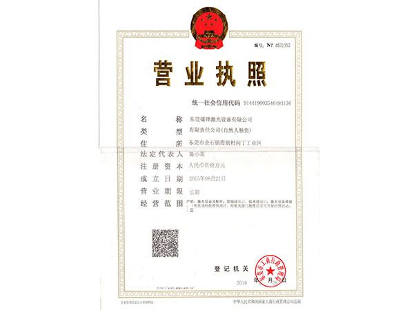 營(yíng)業(yè)執照