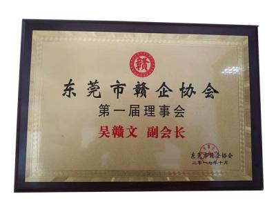 “東莞市贛企協(xié)會(huì )”榮譽(yù)證書(shū)