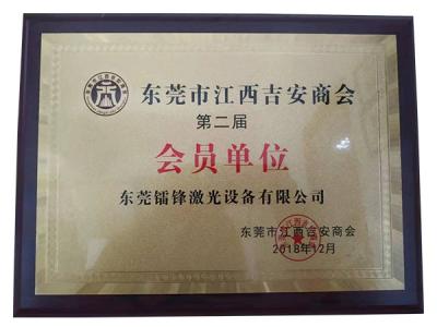 會(huì )員單位榮譽(yù)證書(shū)