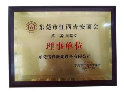 “江西吉安商會(huì )理事單位”榮譽(yù)證書(shū)