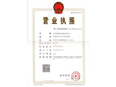 營(yíng)業(yè)執照